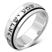 Shema Yisrael - Hear, O Israel, The Lord Our God, The Lord Is One - Sterling Silver Spinning Band Ring - RP899